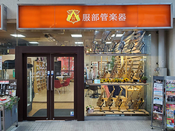 服部管楽器 岡山本店の外観